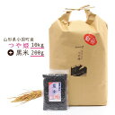 【ふるさと納税】 山形のおいしい新米ギフト つや姫10kg ...