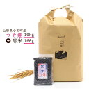 【ふるさと納税】 山形のおいしい新米ギフト つや姫10kg ...