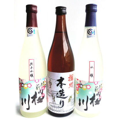 羽前桜川 呑み比べセット 720ml×3本2,160ml