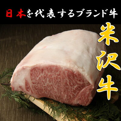 牛肉の『旨み』がギュっとつまった「米沢牛」。やわらかな食感と脂の甘さを堪能いただけます。　【ふるさと納税】米沢牛ロースすき焼きしゃぶしゃぶ　約300g【配送不可地域：離島】【1108649】