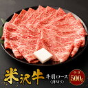【ふるさと納税】米沢牛 牛肩ロース<薄切り> 500g 牛肉 ごちそう