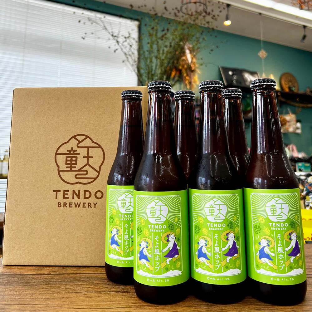 【ふるさと納税】 白鷹産ホップ使用 クラフトビール 【そよ風ホップ】 330ml×6本 セット 計1,980ml ビール お酒 おさけ アルコール カスケードホップ 冷蔵 お取り寄せ 山形県 白鷹町 送料無料