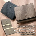【ふるさと納税】\レビューキャンペーン実施中/ 【選べるカラー】ANDERSENBAG ニューハウン No.6001 BOX小銭入れ付き 二つ折り財布 トープ ...