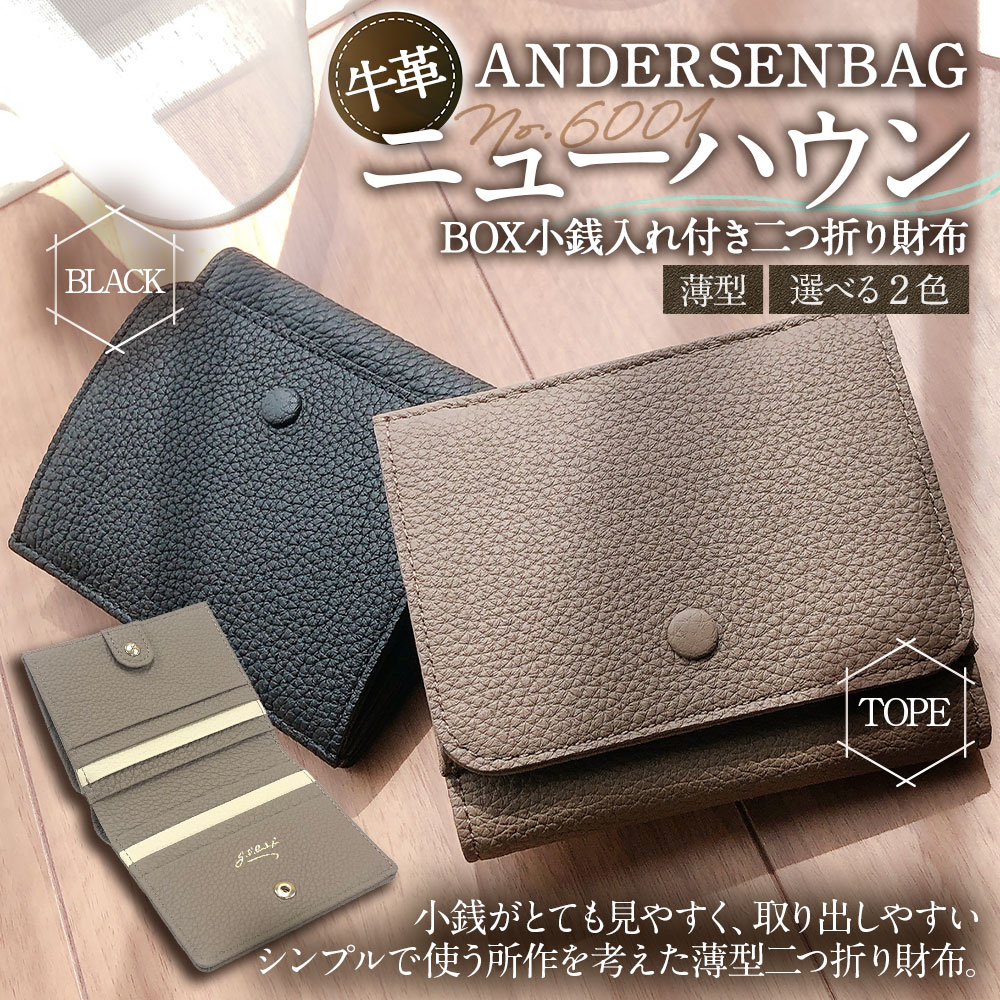 【ふるさと納税】 【選べるカラー】ANDERSENBAG ニューハウン No.6001 BOX小銭入れ付き 二つ折り財布 トープ ブラック 財布 小銭入れ 薄型 シュリンク革 皮 レザー 革小物 コンパクト オイルレザー 山形県 白鷹町 送料無料