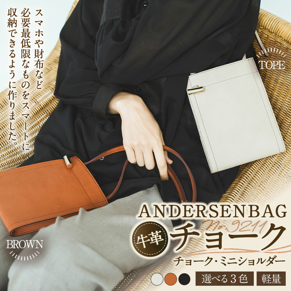 【ふるさと納税】 【選べるカラー】ANDERSENBAG チョーク No.9211 チョーク・ミニショルダー トープ ブラック ブラウン ショルダー バッグ かばん 鞄 カバン 軽量 肩がけ 斜めがけ レザー 革 オイルレザー 山形県 白鷹町 送料無料