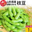 【ふるさと納税】えだまめ(品種おまかせ)1kg(約250g×4) 山形県 置賜産 おつまみ 枝豆 【2025年8月上旬~9月上旬発送予定】 8,000円