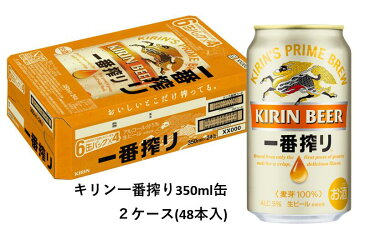 【ふるさと納税】キリン一番搾り350ml缶2ケース