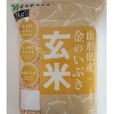 飯豊町産　金のいぶき玄米4kg【1285456】