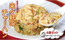 【ふるさと納税】来々軒のチャーハン 4食セット (冷凍)