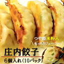 ・ふるさと納税よくある質問はこちら ・寄付申込みのキャンセル、返礼品の変更・返品はできません。あらかじめご了承ください。 【商品説明】 庄内産のつや姫の米粉を、餃子の皮に練りこんだもっちり餃子です。 国産の野菜と、庄内産三元豚の豚肉を使用しており、食品添加物は使用しておりません。 旨味たっぷり！ジューシーでもっちりとした食感をお楽しみください。 《餃子のおいしいお召し上がり方》 (1)フライパンに油をひき、よく熱しておきます。 (2)凍ったままの餃子を並べ餃子の高さの半分位の水を入れます。 (3)フタをして強火のまま5分間蒸します。 (4)フタを外して中火にし、水気をとばします。 (5)ごま油を少々回しかけ、弱火で1分位焼き目をつけます。 (6)お好みのタレでお召し上がりください。 商品説明 名称 藤久の庄内餃子（6個入10パック） 原材料 豚肉(平牧三元豚)、野菜(キャベツ、玉ねぎ、白菜、ねぎ、にら)、醤油、砂糖、ごま油、発酵調味料、しょうが、にんにく、食塩、パン粉、香辛料、皮(小麦粉、米粉(つや姫)植物性油脂、食塩)、(一部に小麦、大豆を含む) 内容量 庄内餃子　6個入10パック ※冷凍便でお届けします アレルギー品目 小麦、豚肉、大豆 賞味期限 90日 ※要冷凍（－18℃以下で保存してください） 保存方法 ※要冷凍（－18℃以下で保存してください） 返礼品提供事業者 藤久株式会社ふるさと納税制度を活用していただいた寄附金は、下記の事業を推進する資金として活用してまいります。 寄附を希望される皆さまの想いでお選びください。 (1) 子育てしやすいまちづくりの推進(子育て) (2) 生涯学ぶことができる地域社会の実現(教育・文化振興) (3) 誰もが健康で幸せに過ごせる共生社会の実現(医療・福祉・介護) (4) 安全で安心して暮らせる強靭なまちの実現(防犯・防災・地域活動) (5) 活力に満ちた産業の育成と雇用の創出(産業振興) (6) みかわブランドをいかした交流人口・関係人口の拡大(観光振興・交流促進) (7) 安定した生活基盤を支えるインフラ整備(公共施設整備) (8) 自然と調和した住環境の整備(住環境整備) (9) 町民総参加によるまちづくりの推進(協働のまちづくり推進) 特段のご希望がなければ、町政全般に活用いたします。 ■寄附金受領証明書 入金確認後、注文内容確認画面の【注文者情報】に記載の住所に2〜3週間以内に発送いたします。 ■ワンストップ特例申請書 寄附の申込み時に、送付を希望された方に寄附金受領証明書と一緒にお送りします