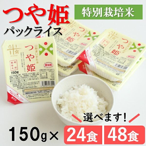 つや姫パックライス24P 150g×24個(株式会社まいすたぁ)