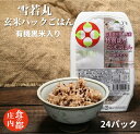 22位! 口コミ数「0件」評価「0」雪若丸玄米パックごはん（黒米入り）24P（株式会社みかわ振興公社 《農事組合法人　庄内協同ファーム》）