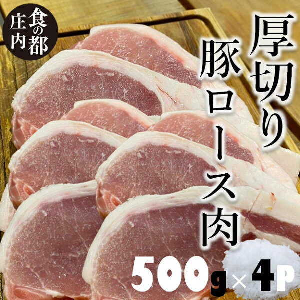 7位! 口コミ数「0件」評価「0」食の都庄内　庄内のおいしい厚切り豚肉（やまがた庄内産直出前便実行委員会）