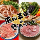 【ふるさと納税】庄内豚肉三昧・庄内野菜セット（やまがた庄内産直出前便実行委員会）