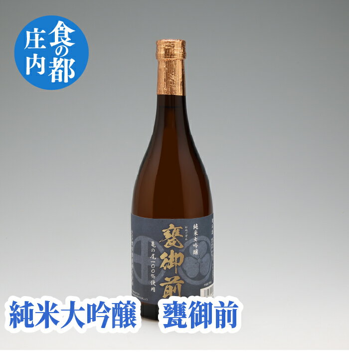 【ふるさと納税】 ふるさと納税 日本酒 鯉川酒造 純米大吟醸甕御前 720ml