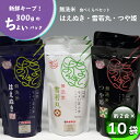 【ふるさと納税】ちょいまんま 3種食べ比べ2合×10袋セット ふるさと納税 米 無洗米 山形県