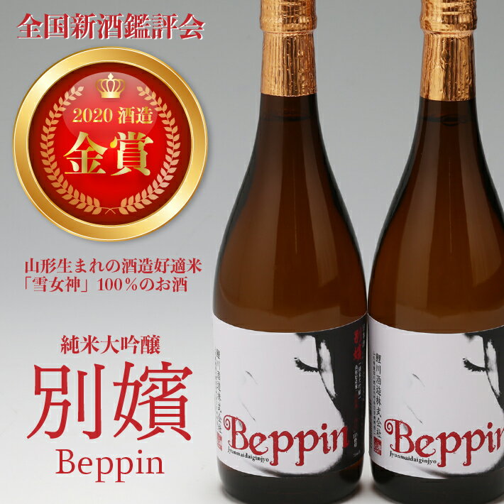 純米大吟醸鯉川Beppin2本セット