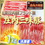 【ふるさと納税】 ふるさと納税 山形 豚肉 高級 新ブランド「三味豚」計1kg（ロース/バラ/モモ）