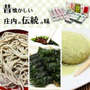 【ふるさと納税】味のひまわり 庄内町加工品セット 丸もち そば うどん 青きな粉 入り大豆 しそ巻 郷土料理 伝統の味 ふるさと納税 山形県