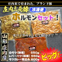 8位! 口コミ数「0件」評価「0」 ふるさと納税 豚肉 高級 庄内豚ホルモンセット