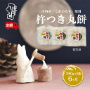 【ふるさと納税】<6月中旬発送>丸もち6か月定期便! 杵つき餅 380g×3袋(入金期限:2025.5.25) ふるさと納税 米 餅 丸餅 もち 個包装 定期便...