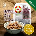 【ふるさと納税】 ふるさと納税 米 山形県 パック ライス 山形 保存食 雪若丸玄米パックごはん24個