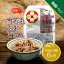 【ふるさと納税】<9月中旬発送>6か月定期便!雪若丸 玄米パックごはん 24個(入金期限:2025.8.25) ふるさと納税 米 山形県 パック ライス 山形 保存食