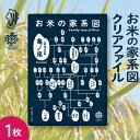 【ふるさと納税】山形庄内かめこめプロジェクト お米の家系図 クリアファイル A4 1枚 オリジナル グッズ 文房具 ふるさと納税 山形