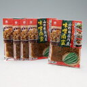 【ふるさと納税】マルハチのお漬物 山形県庄内産 味噌南蛮 100g×5袋 ふるさと納税 山形