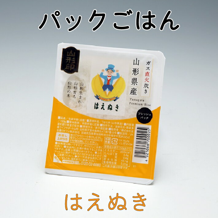 ふるさと納税 パック ライス 保存食 米 山形県 山形県産はえぬき パックごはん 36個