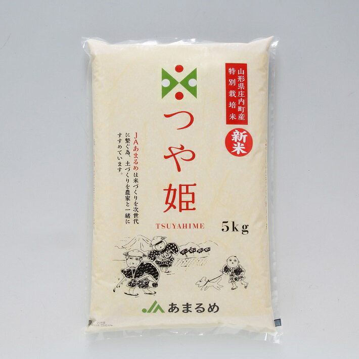 ふるさと納税 米 山形県 山形県庄内町産 特別栽培米つや姫 5kg