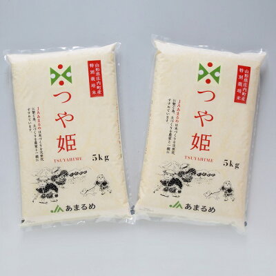 楽天ふるさと納税　【ふるさと納税】山形県庄内町産 特別栽培米つや姫 5kg×2袋 ふるさと納税 米 山形県