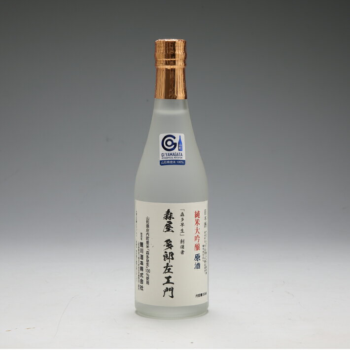 ふるさと納税 日本酒 純米大吟醸 原酒 森屋多郎左エ門 500ml