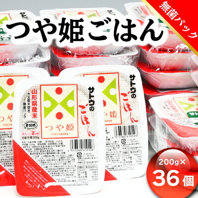 楽天ふるさと納税　【ふるさと納税】 ふるさと納税 米 山形県 パック ライス 保存食 パックごはん 山形県産 つや姫 ごはん 無菌パック 36個