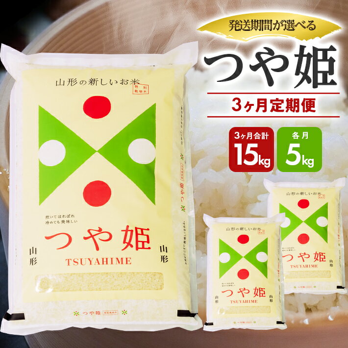 【ふるさと納税】≪3ヶ月定期便≫つ...