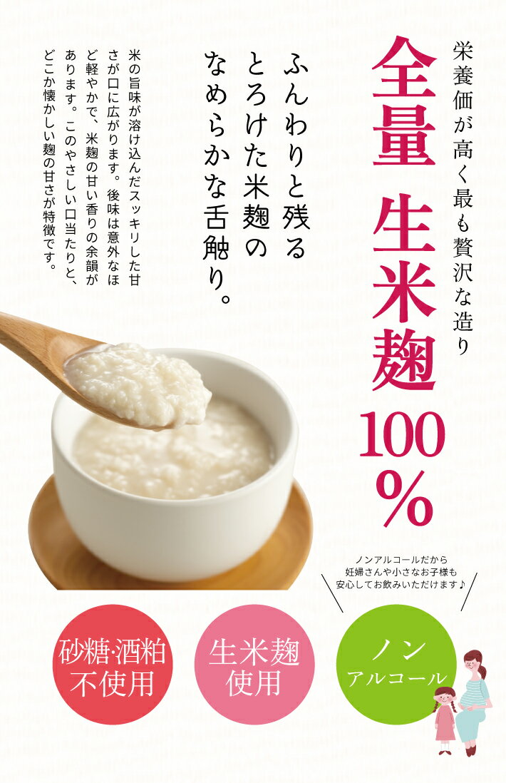 【ふるさと納税】無添加 麹だけの甘酒 720ml×1本 冷蔵便 ※離島発送不可 酒田発酵 米麹100% 砂糖不使用 ノンアルコール 化学調味料 香料 人工甘味料 着色料 保存料・防腐剤不使用