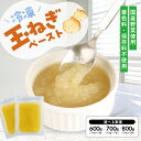 【ふるさと納税】冷凍玉ねぎペースト 選べる数量 6~8袋 1袋あたり100g 冷凍便 ※離島発送不可 冷凍 たまねぎ 玉ねぎ 玉葱 野菜 野菜ペースト 離乳食 介護食 小分け ゆざ食彩工房 遊佐町 庄内 東北