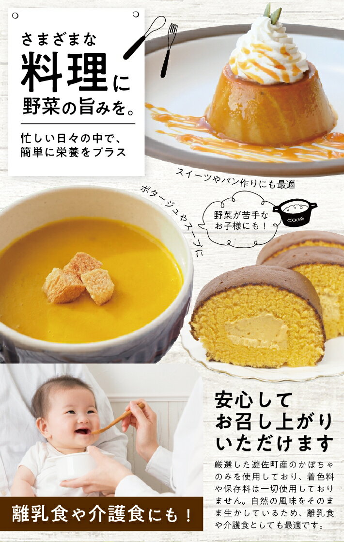【ふるさと納税】冷凍かぼちゃペースト 選べる数量 2～4袋 1袋あたり500g 山形県遊佐産 冷凍便 ※離島発送不可 冷凍 かぼちゃ カボチャ 南瓜 野菜 野菜ペースト 離乳食 介護食 お菓子作り 小分け ゆざ食彩工房 遊佐町 庄内 東北