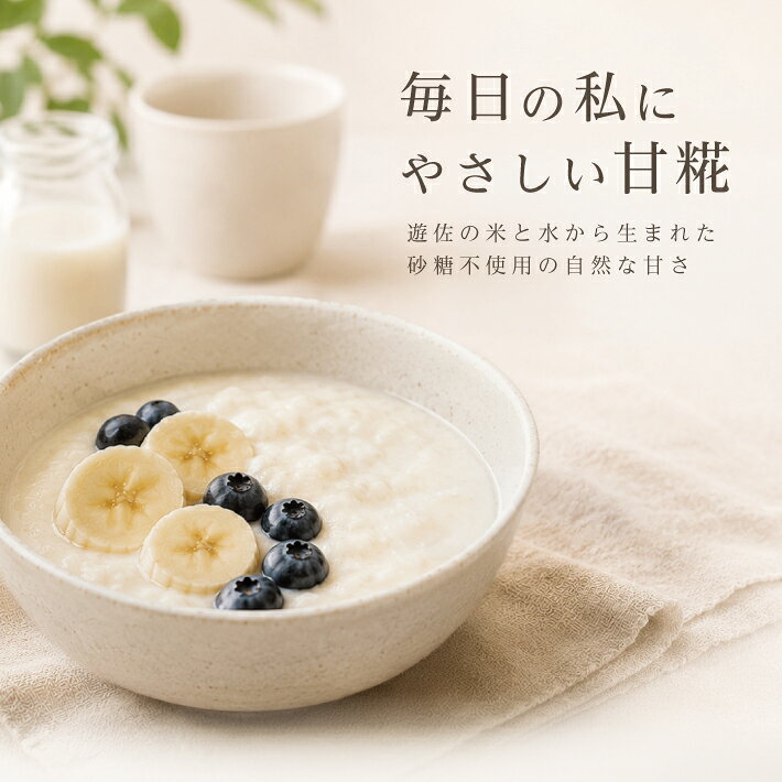 【ふるさと納税】遊佐産 甘糀 200g×5個 冷蔵便 ※離島発送不可 米麹 砂糖不使用 ノンアルコール 化学調味料 香料 人工甘味料 着色料 保存料・防腐剤不使用 セット 小分け