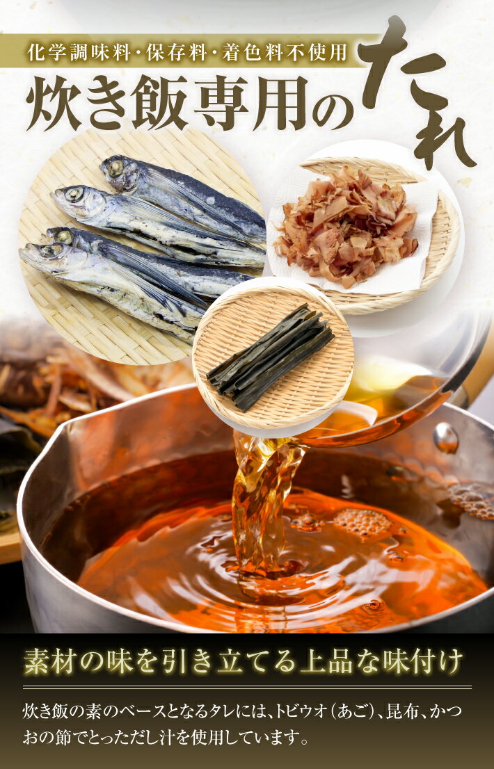 【ふるさと納税】甘えび炊き飯の素 2合用×3パック 化学調味料・保存料・着色料不使用 東北 山形県 遊佐町 セット 簡単調理 炊飯器 海老 蝦 甘エビ 甘海老 炊き込みご飯 かやくご飯 常温保存