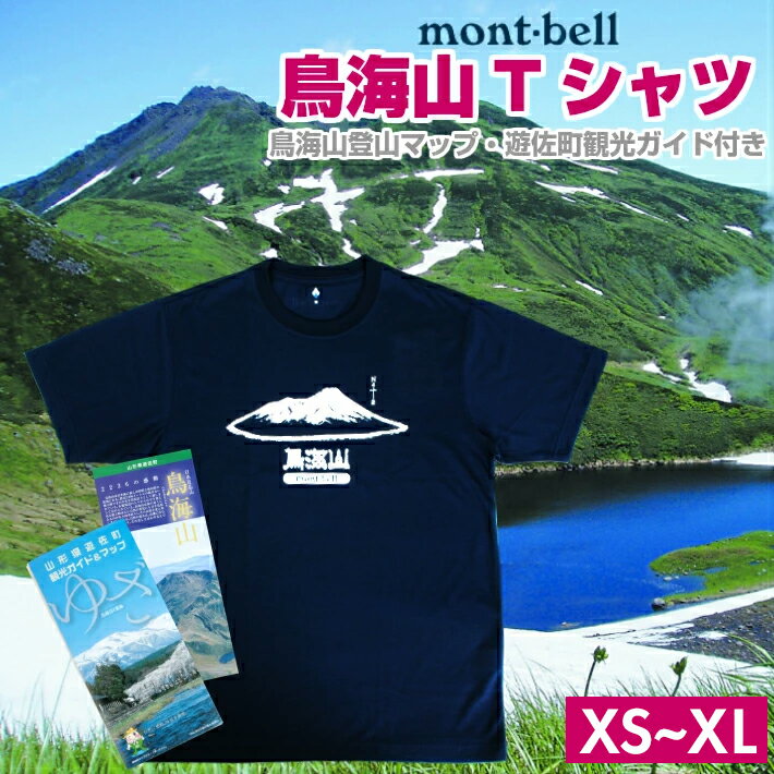 mont-bell (モンベル) 鳥海山Tシャツ 鳥海山登山マップ・遊佐町観光ガイド付き ご当地Tシャツ ウィックロン 速乾 消臭