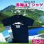 【ふるさと納税】mont-bell (モンベル) 鳥海山Tシャツ 鳥海山登山マップ・遊佐町観光ガイド付き ご当地Tシャツ ウィックロン 速乾 消臭