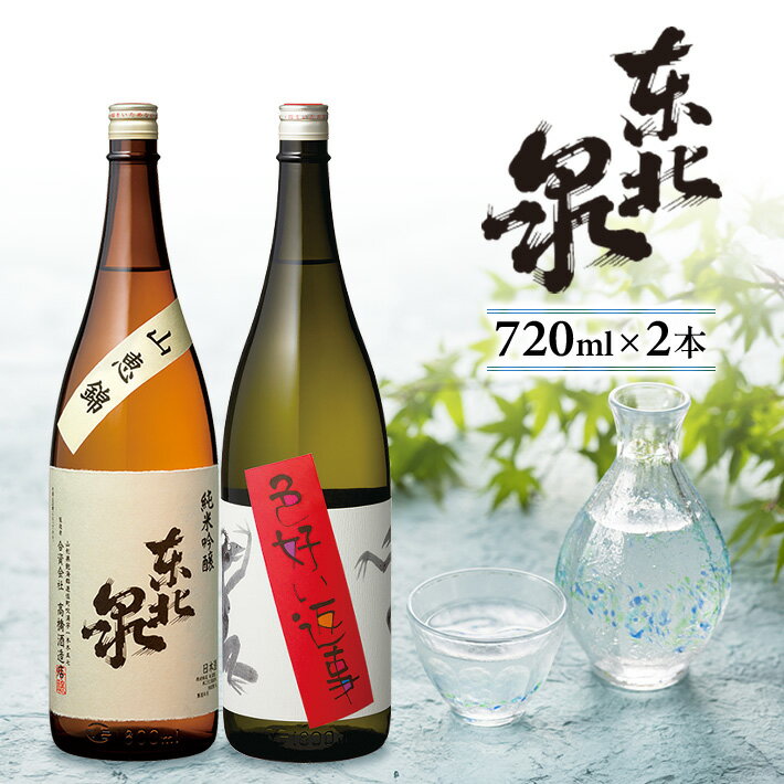 73位! 口コミ数「0件」評価「0」東北泉 純米吟醸 720ml×2本セット 山恵錦 色好い返事 高橋酒造店 山形県 遊佐町 庄内 日本酒 お酒 清酒 詰合せ セット品 飲み比･･･ 