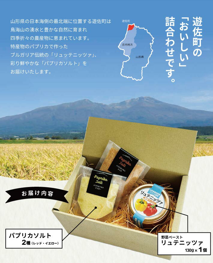 山形県遊佐町の画像2