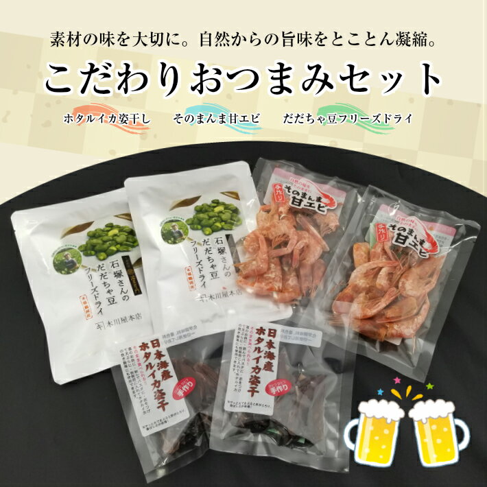 超特価激安 ふるさと納税 こだわりおつまみセット 日本海産ホタルイカの姿干し 庄内産干し甘えび だだちゃ豆フリーズドライ 各15g 2パック 数量限定 Shefidiamonds Com 超特価激安 ふるさと納税 こだわりおつまみセット 日本海産ホタルイカの姿干し 庄内産干し甘えび だだちゃ豆フリーズドライ 各15g 2パック 数量限定 Shefidiamonds Com
