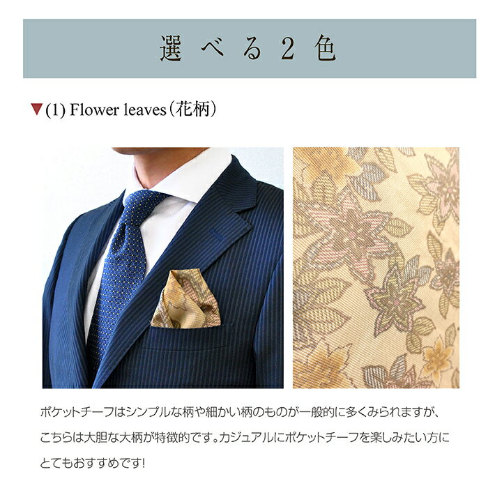 【ふるさと納税】型崩れしない、Oriori ポケットチーフ （カジュアル） シルク 反物 初心者 簡単