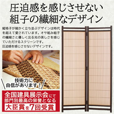【ふるさと納税】組子スクリーン「オサ組み」 パーテンション 衝立 2枚組