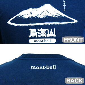【ふるさと納税】mont-bell（モンベル） 鳥海山Tシャツ 鳥海山登山マップ・遊佐町観光ガイド付き ウィックロン