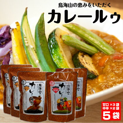 鳥海山カレールウ食べ比べセット ご当地カレー