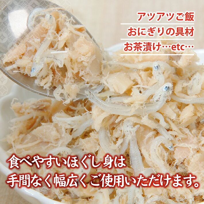 【ふるさと納税】しらす鮭ほぐし 70g×6本セット 瓶詰め 化学調味料・保存料・着色料不使用 しらす 鮭 常温保存 ご飯のおとも